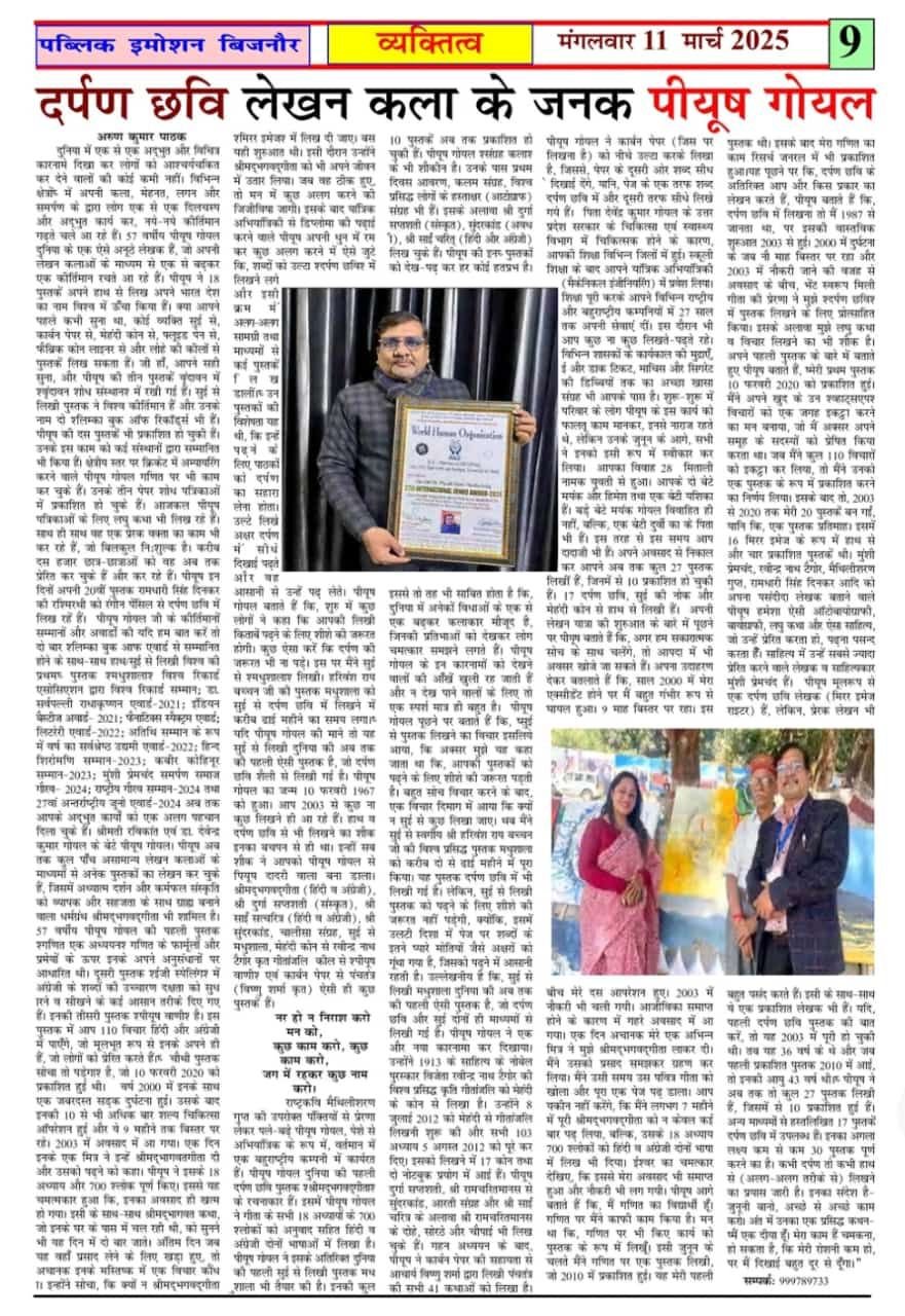 Piyush Goel mirror writing masterpiece - rare art form showcase